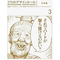 プロのデザインルール5冊セット : 基礎と戦略別ケーススタディ 1～5 61Lz3l4f7vL._UF350,350_QL50_.jpg